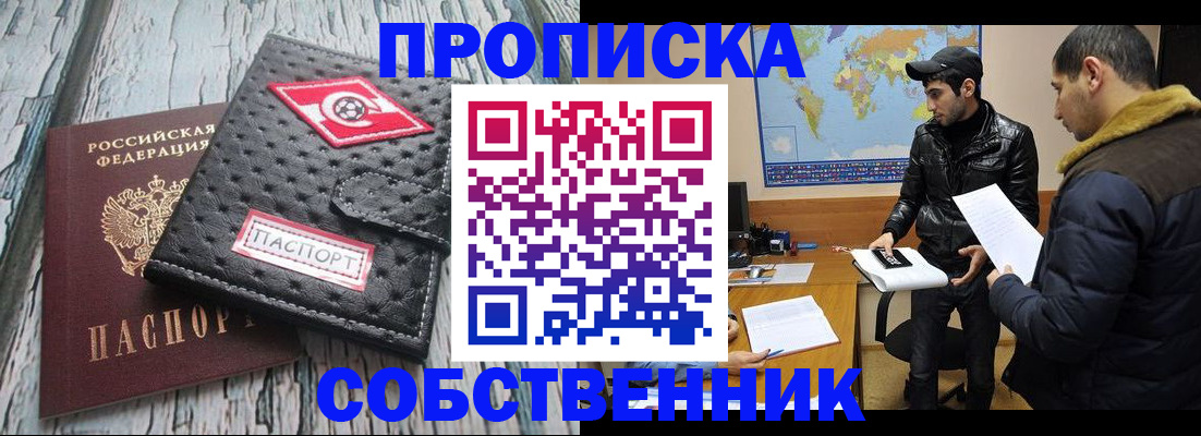 временная регистрация для школы в Стерлитамаке