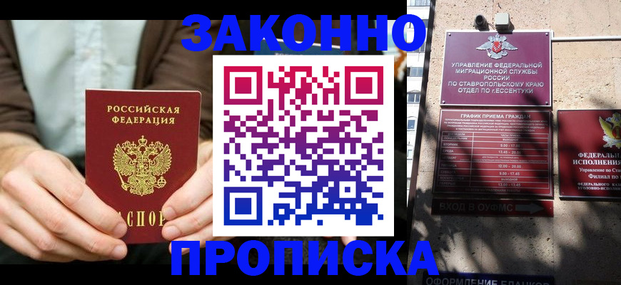 прописка 2025 в Стерлитамаке