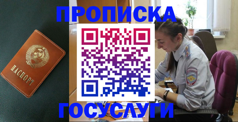 временная регистрация для школы в Стерлитамаке