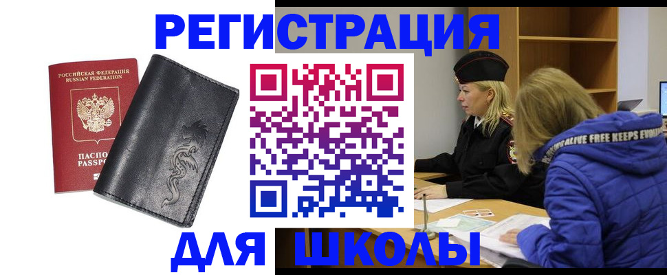 временная регистрация поиск в Стерлитамаке