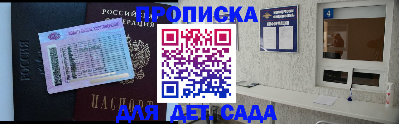 прописка ребенка в Стерлитамаке