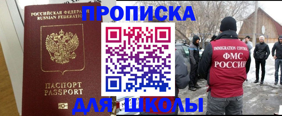 прописка законно в Стерлитамаке