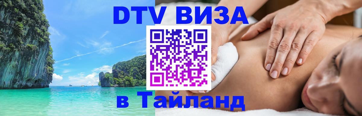 Сколько стоит DTV виза — актуальные цены, оформление даже без документов - Стерлитамак 